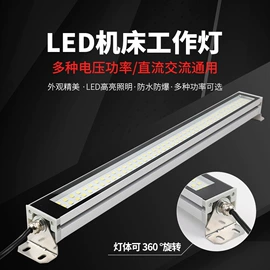 机床灯具