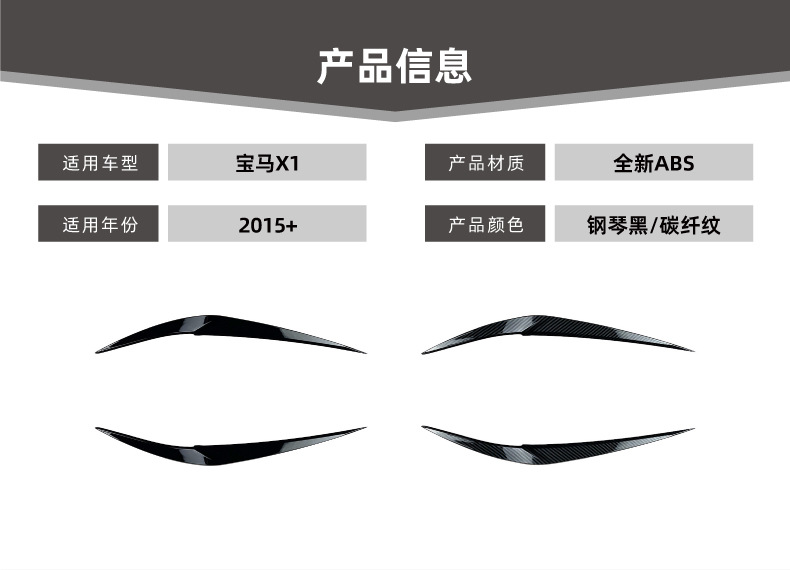 Suitable for Bmw X1 F48 2015+ Headlight Eyebrow Stickers, Cross-Border Car Exterior Modification Accessories