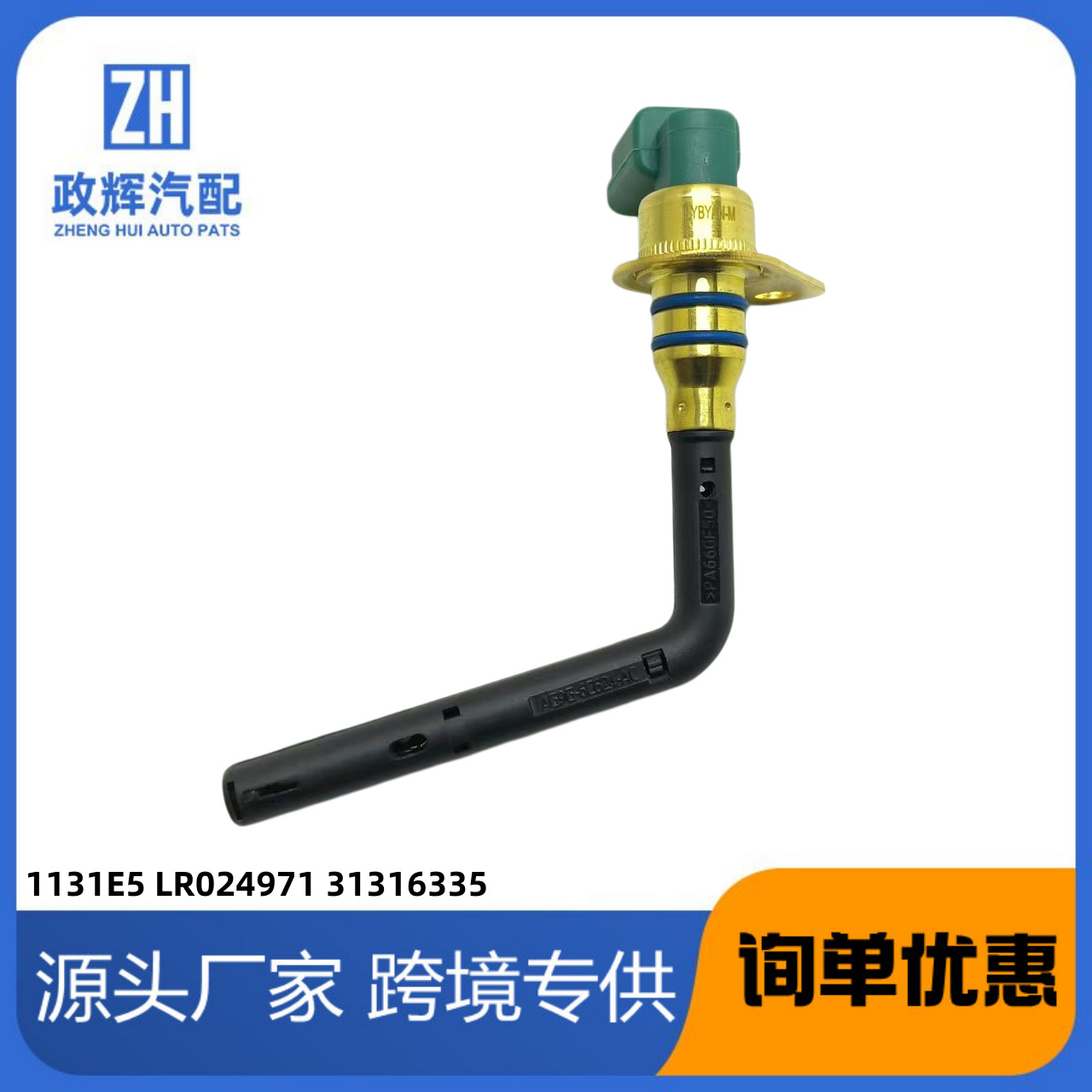 Suitable for Volvo Car Oil Position Sensor 1131E5 Lr024971 31316335