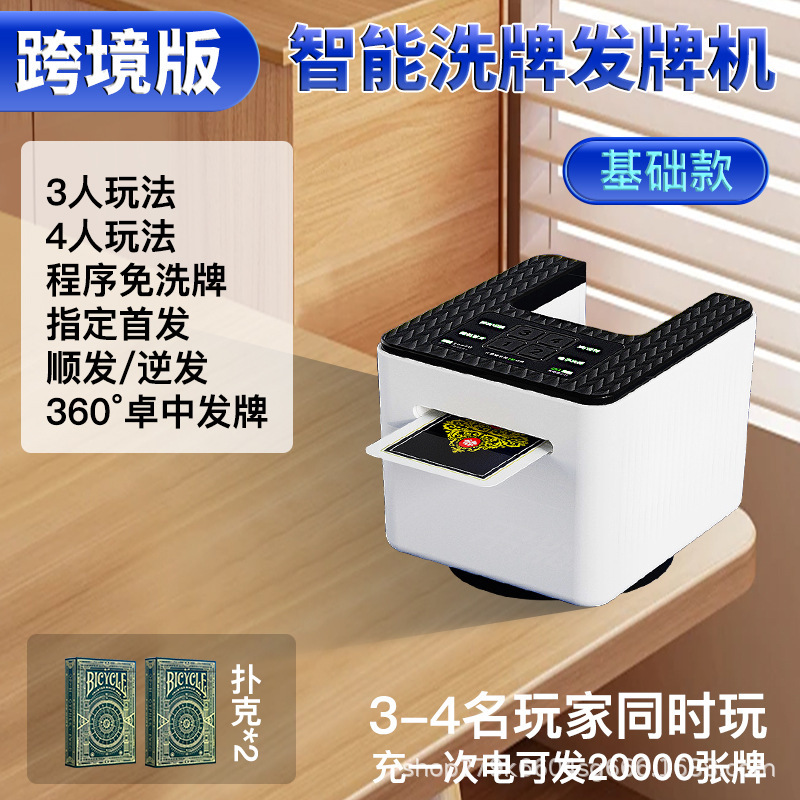发牌机自动发牌德州UNO掼蛋自定义玩法智能洗牌机英文|undefined