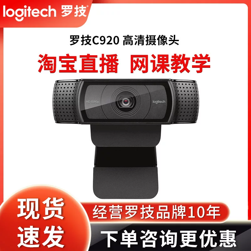 Логитек, видеокамера CCTV, ноутбук, C920, C930, C922