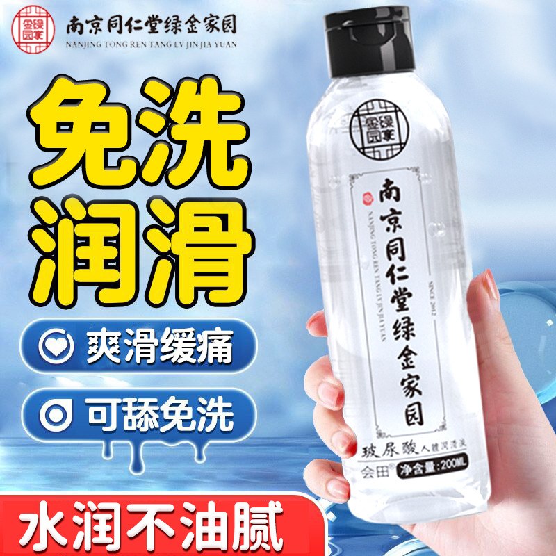 Nanjing Tongrentang Hyaluronic Acid Lubricating Oil 200ml Men's and Women's Private Sex Anal Sex Lubricating Sex Products
