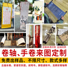 卷轴印刷漫画来图定二次元挂轴动漫手卷长卷制作邀请函长卷