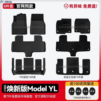 Model 3Yl, Special Floor Mats, Full-Coverage Ayaqaltılar (Kovriklər) - renewed-version-of-modelyl-floor-mats-wear-resistant-king-carpet-8-piece-set
