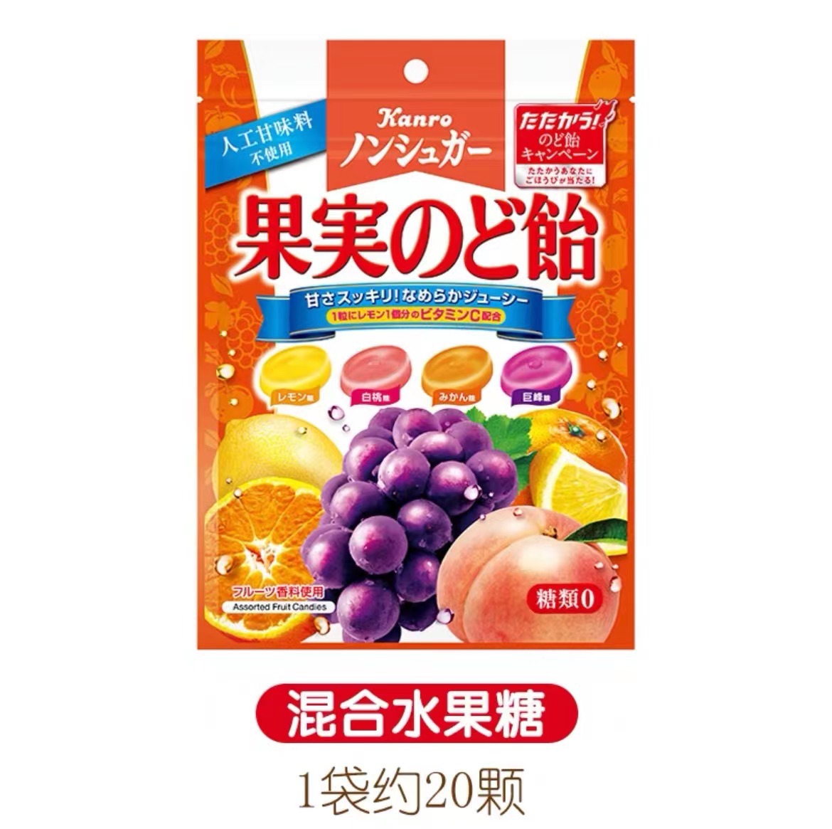 日本混装甘乐KANRO无糖水果硬糖零食网红孕妇儿童爆款休闲糖果