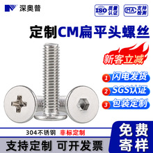非标定制国标316/201/304不锈钢螺丝 CM扁平头内六角螺栓十字机丝
