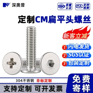 非标定制国标316/201/304不锈钢螺丝 CM扁平头内六角螺栓十字机丝
