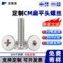 十字定制扁平201机丝