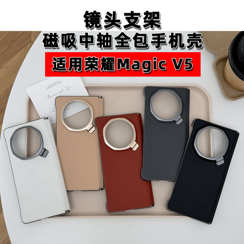 Suitable for Honor Magicv5 Mobile Phone Case Customization, Foldable Stand, Magnetic Center Axis, Wireless Charging V3 Protective Case