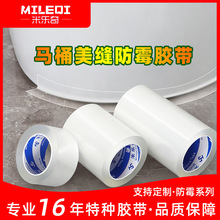 米乐奇卫生间防水防霉胶带单面纳米厨卫专用防潮防油污pvc亚克力
