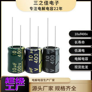 High-Frequency Low-Impedance Aluminum Electrolytic Capacitor 10Uf400V High-Voltage High-Ripple Electrolytic Capacitor 510Vf Lightning Strike Resistant