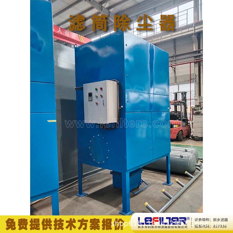 利菲尔特 厂房焊机空气污染防治设备  滤筒式除尘机组