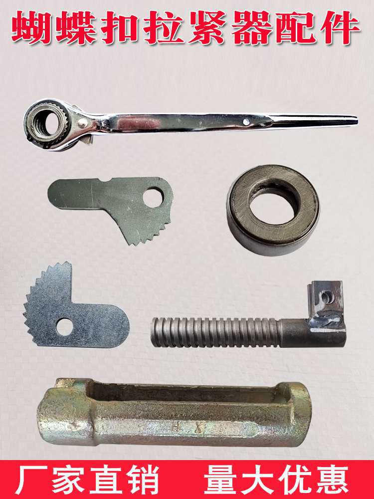 建筑新型蝴蝶扣木工承台扣拉紧器配件零件挡土墙扣件扳手模板加固
