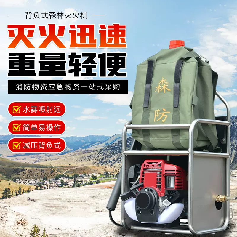 背负式高压细水雾灭火机抢险救援移动喷水雾灭火装备多功能消防机