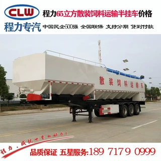 散装饲料运输半挂车价格 程力威牌CLW9402ZSL散装饲料运输半挂车