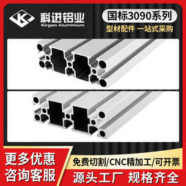 国标3090系列铝型材3090工业铝型材批发框架机架流水线铝合金型材