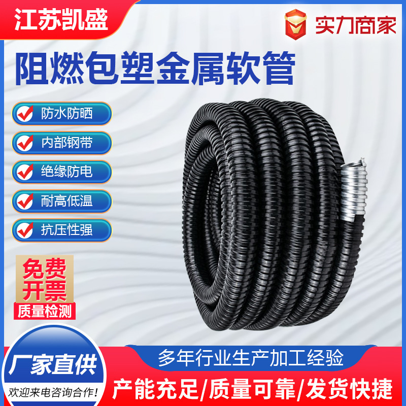 Plastic-clad metal hose thickened wired corrugated pipe Black wire…