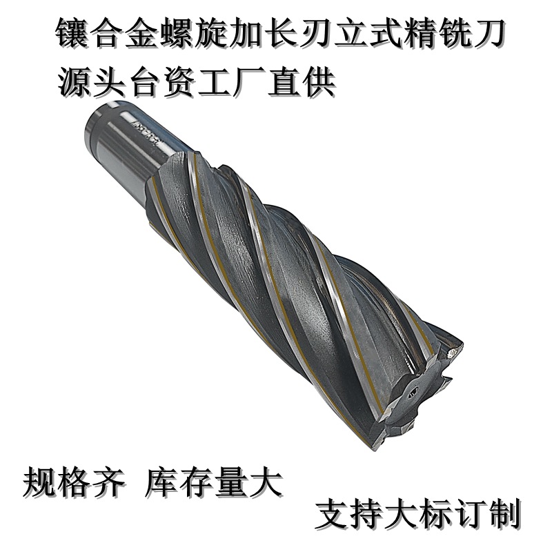 优惠直销钨钢铣刀50直径焊接立铣刀150刃长镶合金铣刀6刃螺旋铣刀