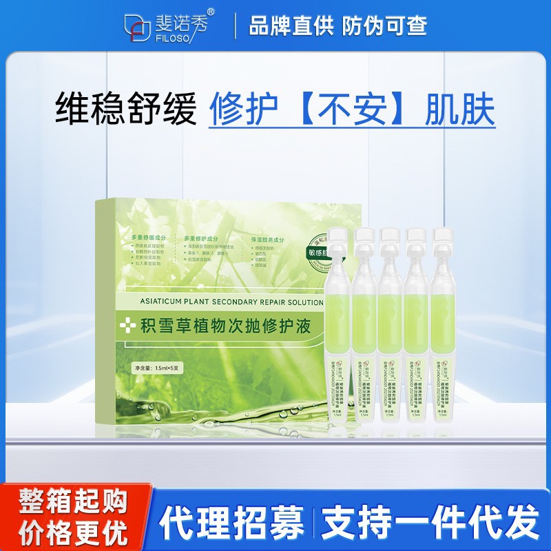 Faithini asiatica verde película de astaxantina lámpara de película de descarga secundaria relajante control de aceite hidratante máscara facial de esencia de firmeza image 3