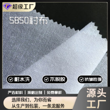 厂家直销 量大从优 布衬 5850衬布 优质服装粘合衬 有纺衬