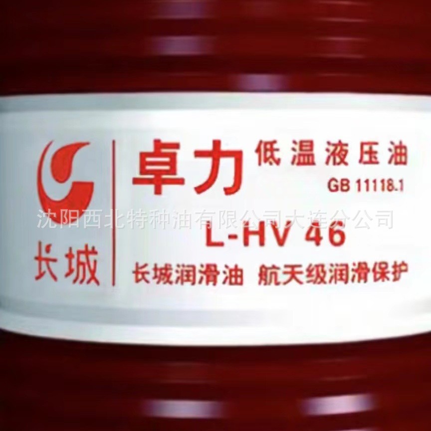 海南长城授权经销商 批发长城卓力HV低温抗磨液压油13940970975