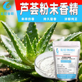 芦荟粉末香精食品级高浓缩粉末香精凉糖固体饮料食品调味厂批量采