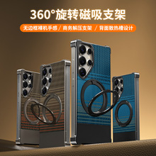 适用三星GalaxyS25Ultra手机壳无边框S24/23ultra金属磁吸支架
