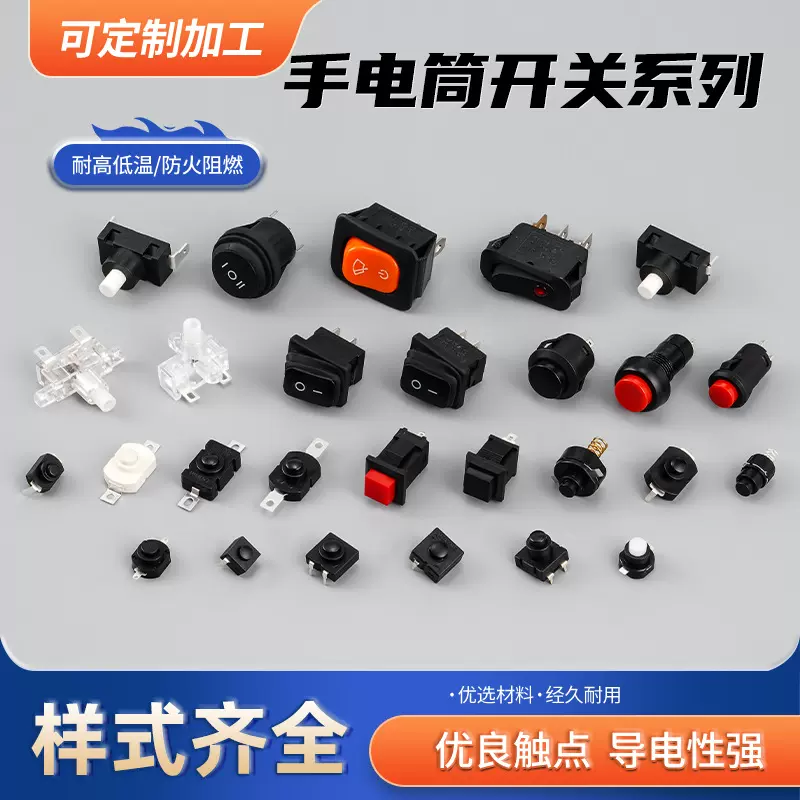 手电筒开关小型按钮控制开关一开一关自复位常闭常开按键开关