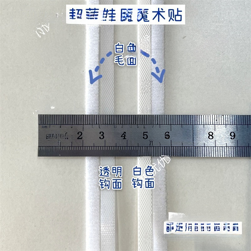6mm8mm10mm 娃用魔术贴白色超细b娃衣辅料小布ob11配件娃娃|undefined
