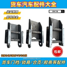 货车门档激光裁切门档原车挡高栏汽车配件激光切割厢货门档