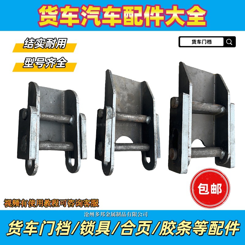 货车门档激光裁切门档原车挡高栏汽车配件激光切割厢货门档