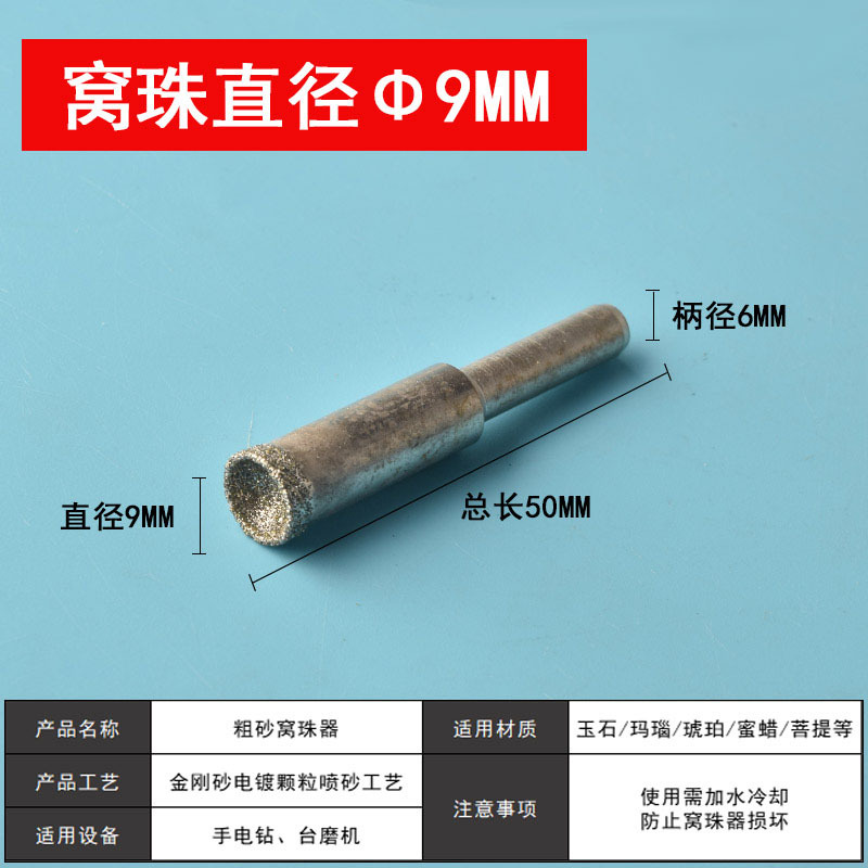9mm coarse sand (inner diameter 7mm)