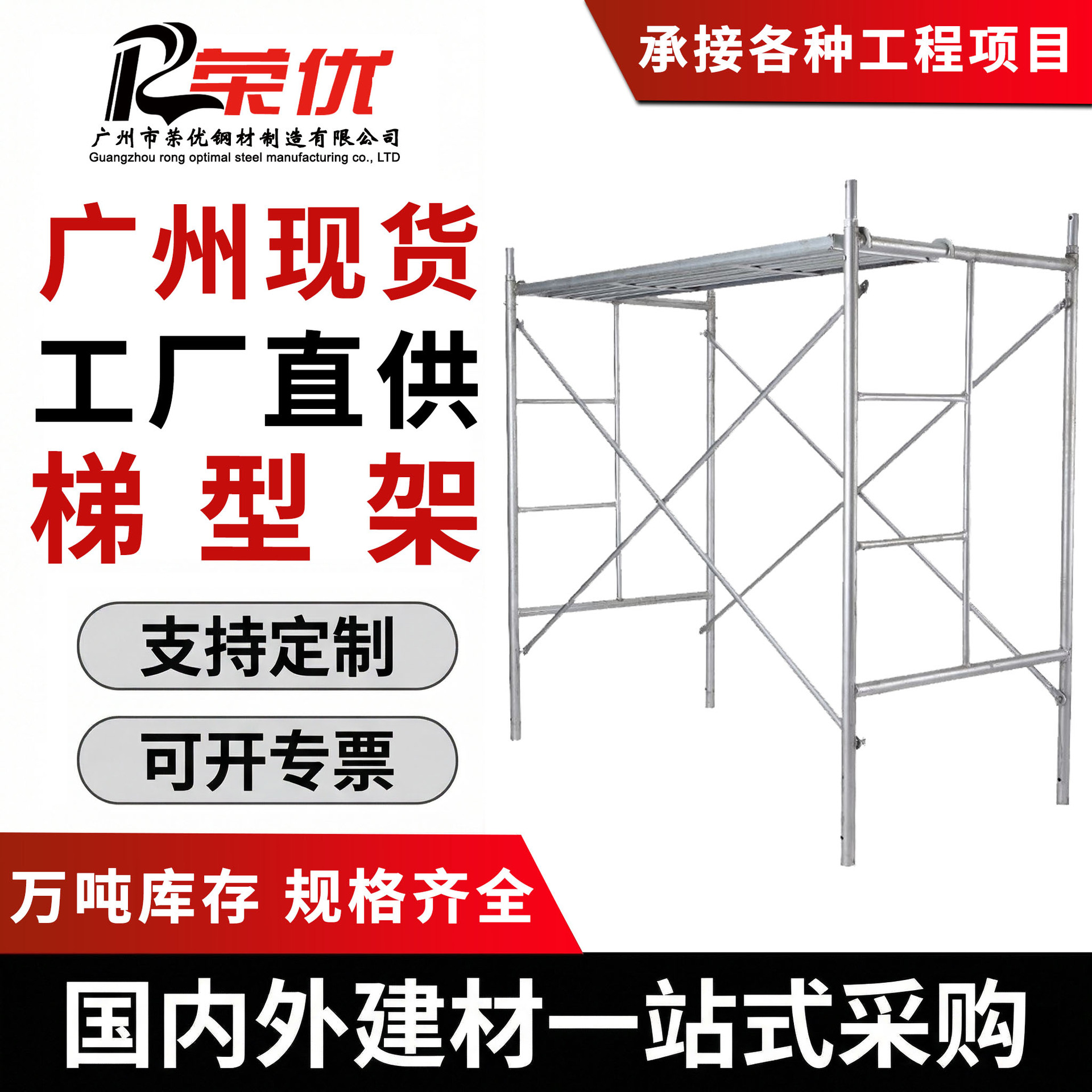 广州厂家生产镀锌梯型脚手架多功能操作平台护2米梯式scaffolding