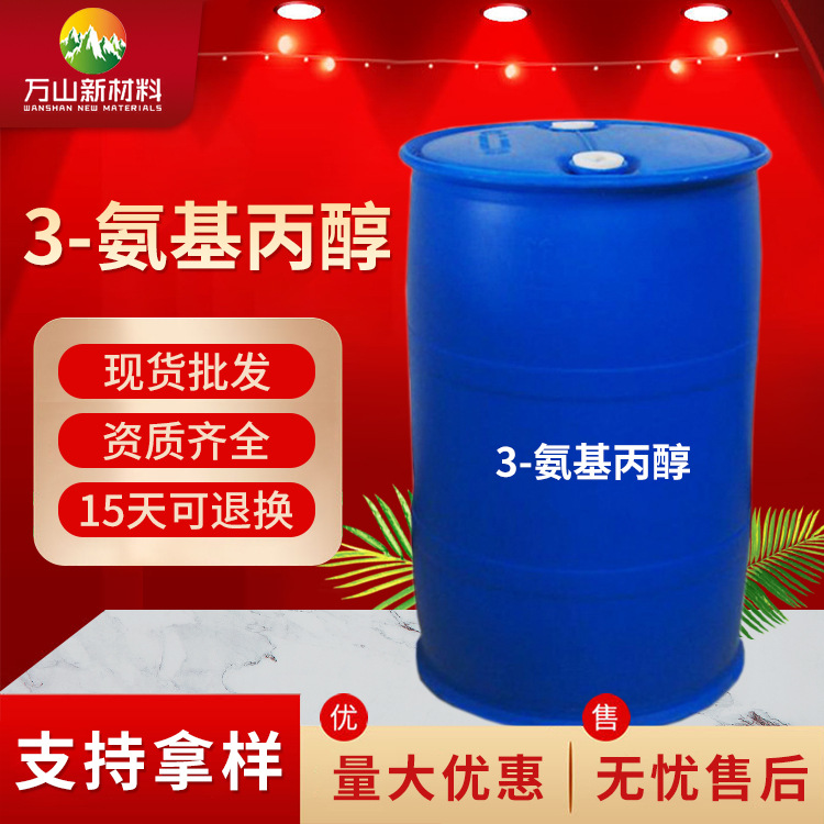 厂家批发3-氨基丙醇  现货供应3-氨基丙醇 p液体试剂氨基丙醇