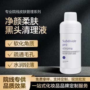 Facial Blackhead Removal Essence Cleanses Gently, Removes Acne, Softens Cuticles, and Shrinks Pores