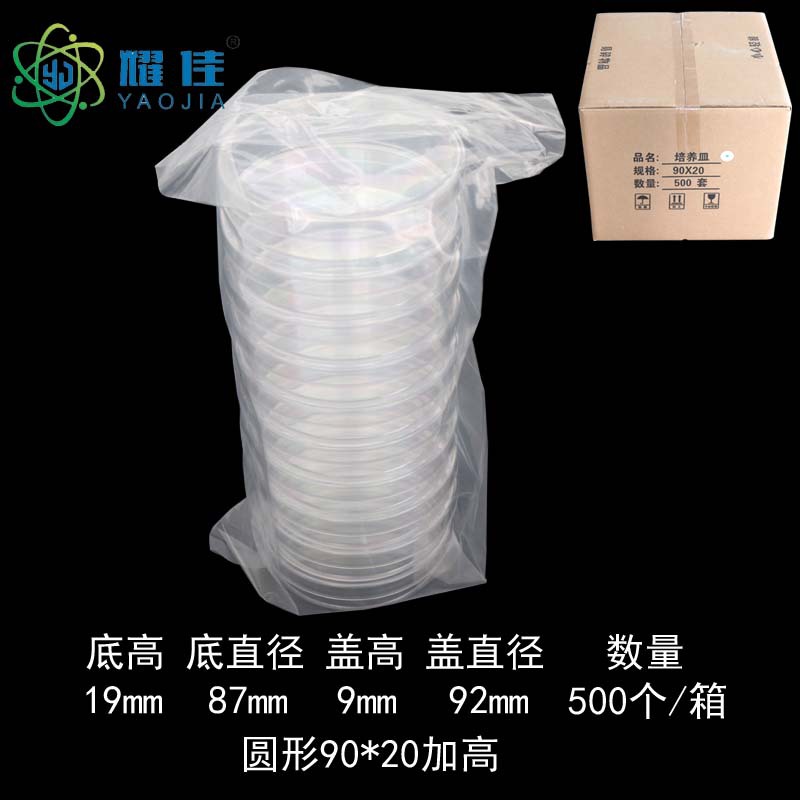 90*20加高  塑料培养皿 一次性培养皿 整箱价|ru