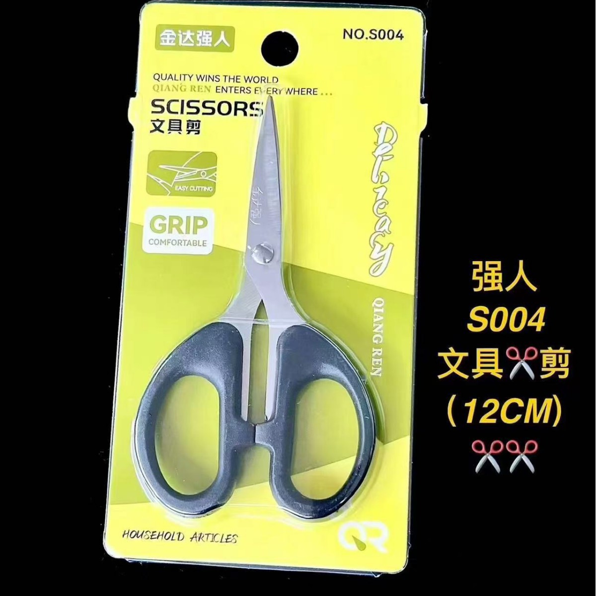 S004 작은 가위