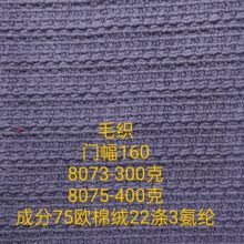 泡芙毛织针织毛衣面料服装玩具宠物窝抱枕鞋帽沙发箱包布料