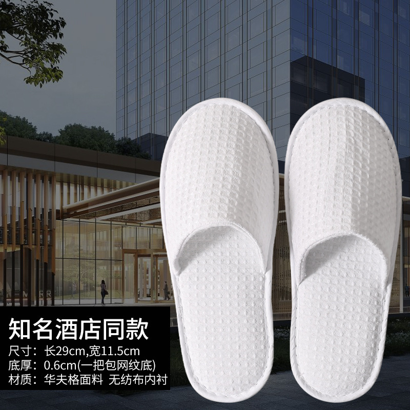 知名酒店同款一次性拖鞋五星级专用高档民宿酒店会所待客加厚防滑|undefined