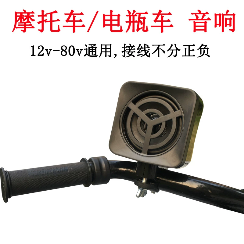 Мотоцикл динамик электромобиль стерео трехколесный сабвуфер 12v48v Bluetooth динамик G450 автомобильный бас