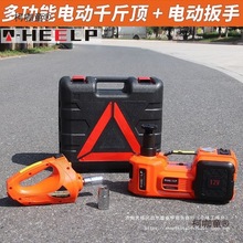 汽车电动千斤顶12V 3吨 5吨SUV车载换胎多功能液压电动千斤麦太保