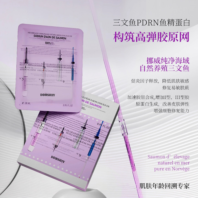 法国同款三文鱼PDRN胶原蛋白肌因面膜抗皱抗氧抗老面膜|undefined