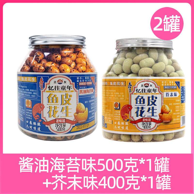 正友鱼皮花生酥脆多味花生豆芥末味香辣酱油海苔怀旧坚果零食批发|undefined