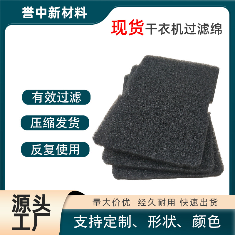 厂家批发适用于Beko Grundig Blomberg ElektraBregenz 过滤棉