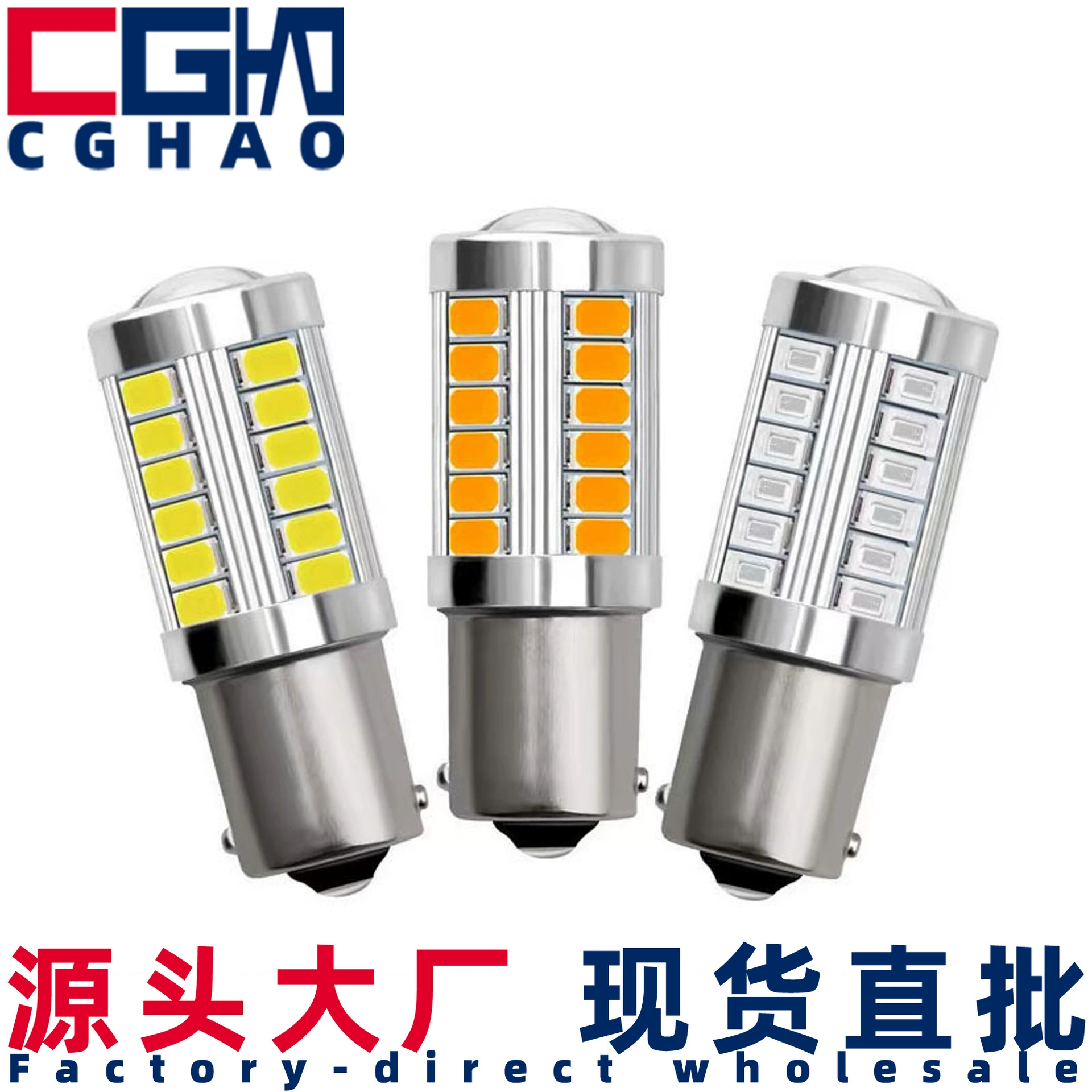 CGHAO указатель поворота светодиодный стоп-сигнал 1157 1156 5730 5630 33SMD T20 высокая яркость фонарь заднего хода