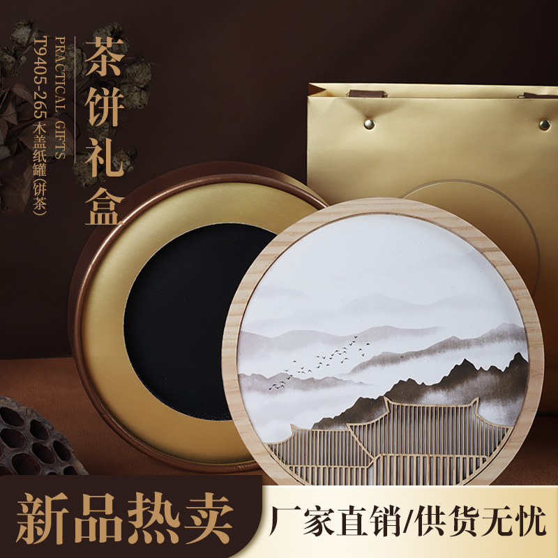 意典礼盒新款茶饼礼盒普洱茶老白茶通用茶叶包装盒空盒厂家大茶饼