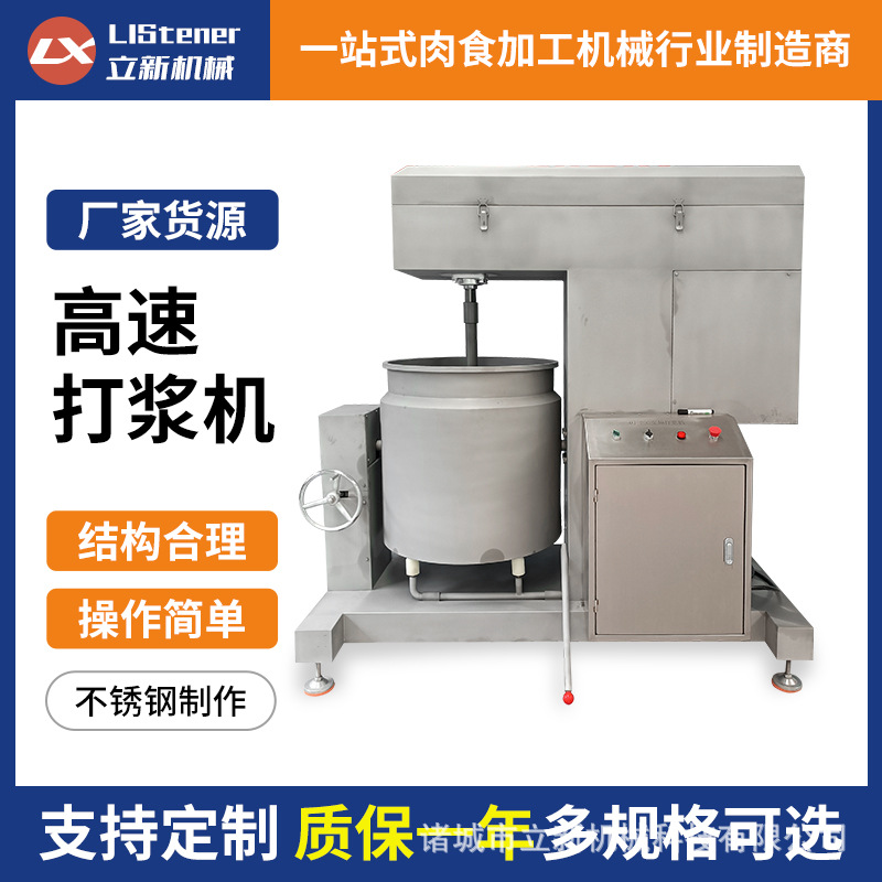 不锈钢果蔬肉类变频调速打浆机 四喜丸子打浆机 包心鱼丸打浆机