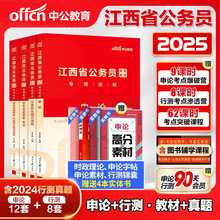 江西省考历年真题试卷中公2025江西省公务员考试真题江西省省考真