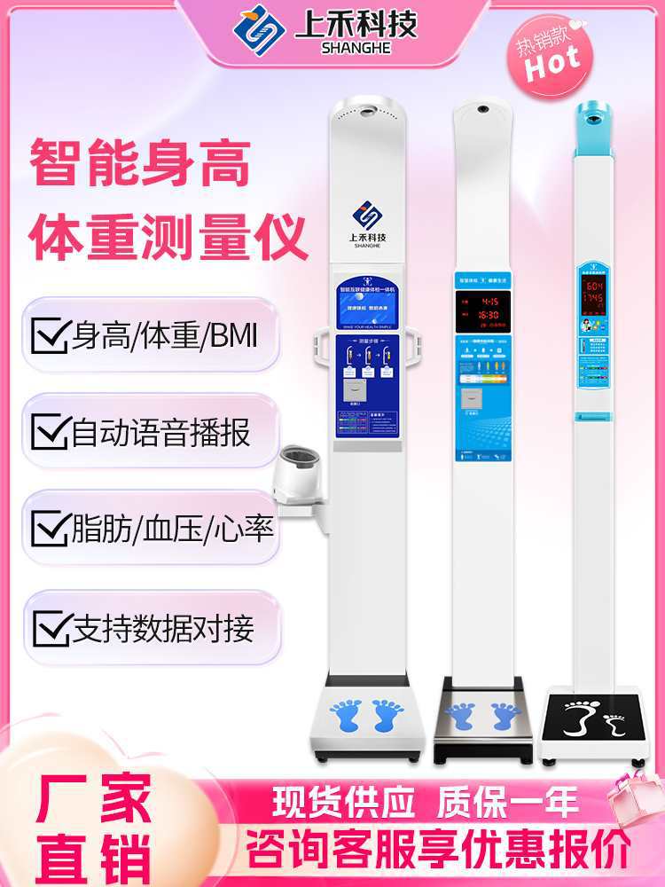 Shanghe Ultrasonic Height and Weight Measuring Instrument Physical Examination All-In-One Folding Voice Electronic Scale Factory Ready Stock