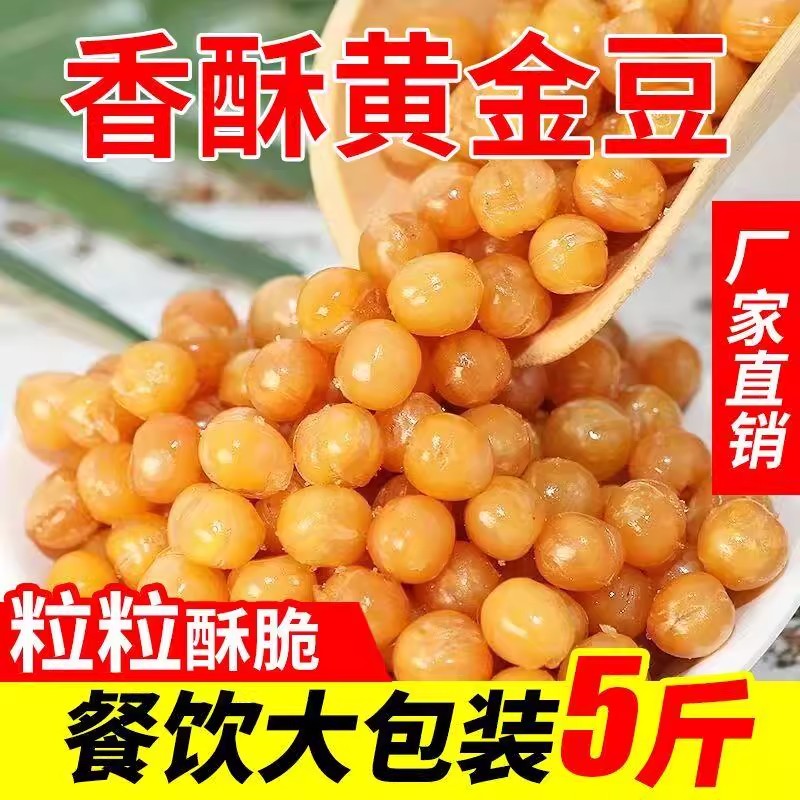 黄金豆油炸豌豆批发零售香酥豆子下酒小菜零食小吃酸辣粉配料小料